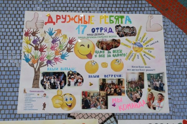 Плакаты для школьного лагеря