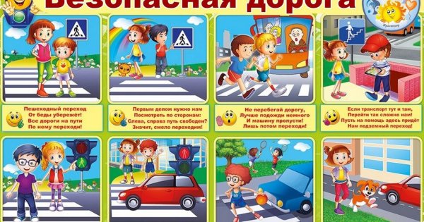 Безопасность дорожного движения