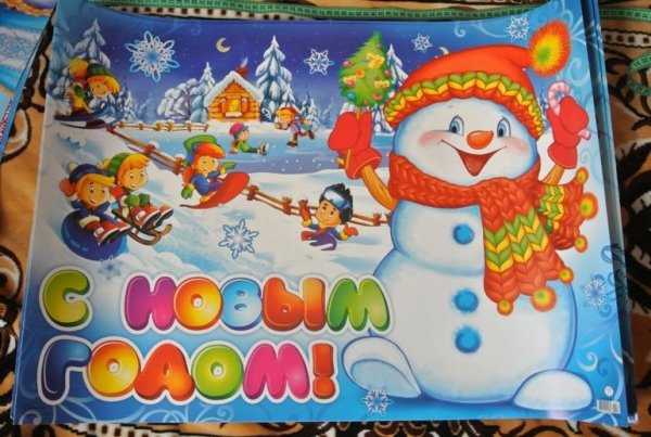 Плакат "с новым годом!"