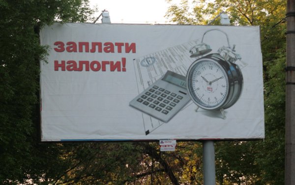 Плакат заплати налоги
