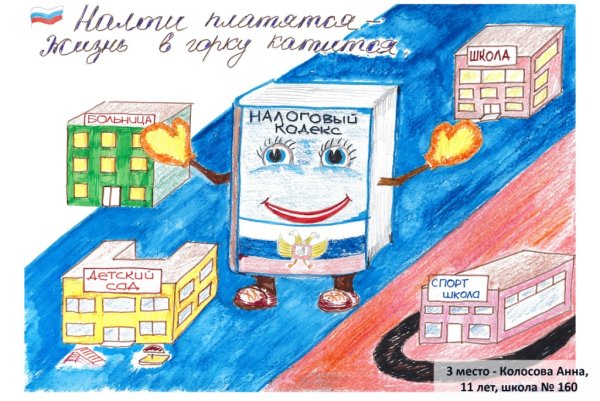 Плакат на тему налоги