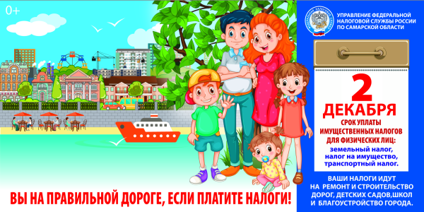 Уплата налогов плакат