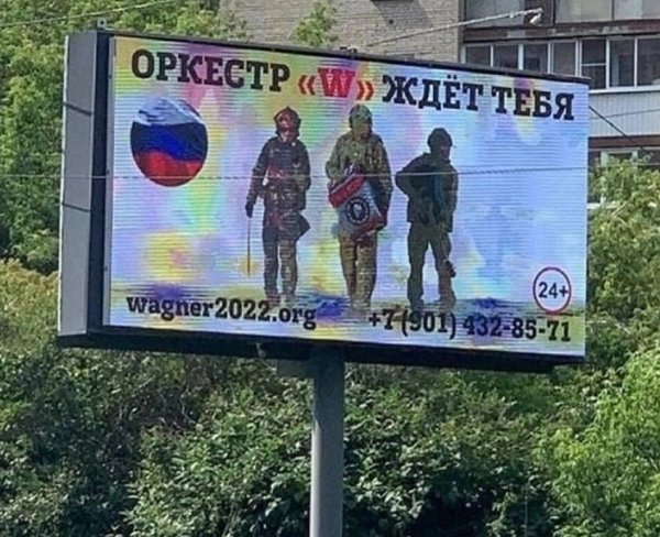 Реклама Вагнера в Екатеринбурге