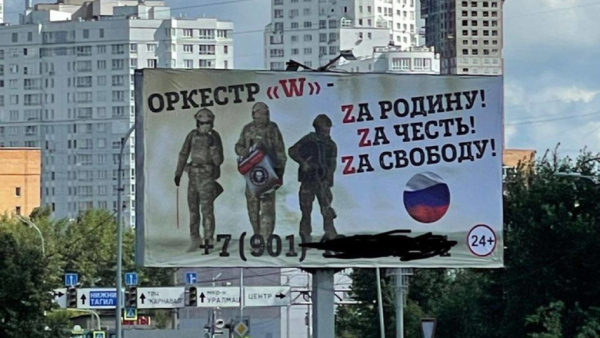 ЧВК Вагнера плакаты