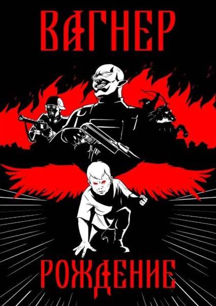 Группа Вагнера Дмитрий Уткин