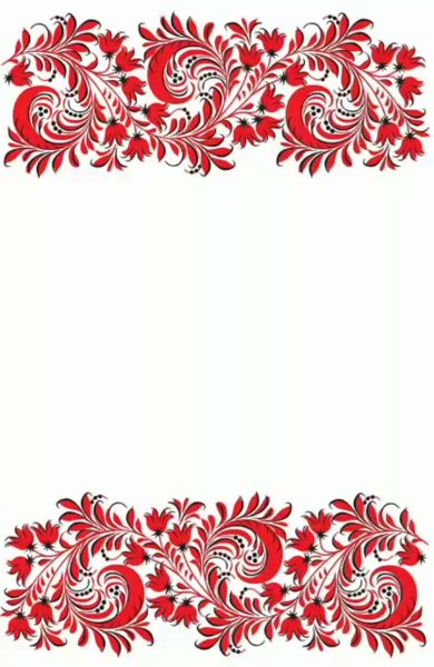 Русские узоры и орнаменты