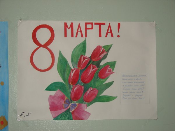 Газета на 8 марта