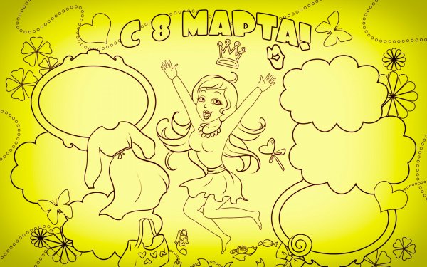 Рисунок на 8 марта