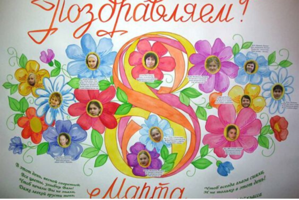 Плакат "с 8 марта"