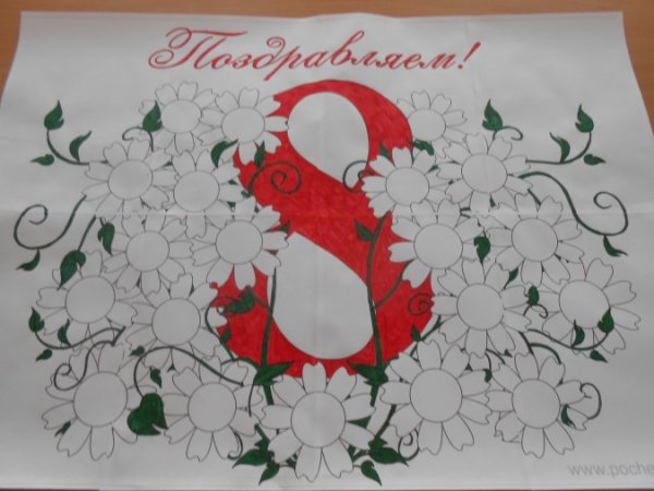 Плакат "с 8 марта"