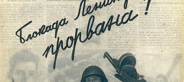 Плакаты времён Великой Отечественной войны 1941-1945 Ленинград