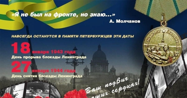 Стенгазета блокада Ленинграда