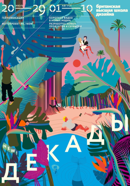 Дизайнерские плакаты