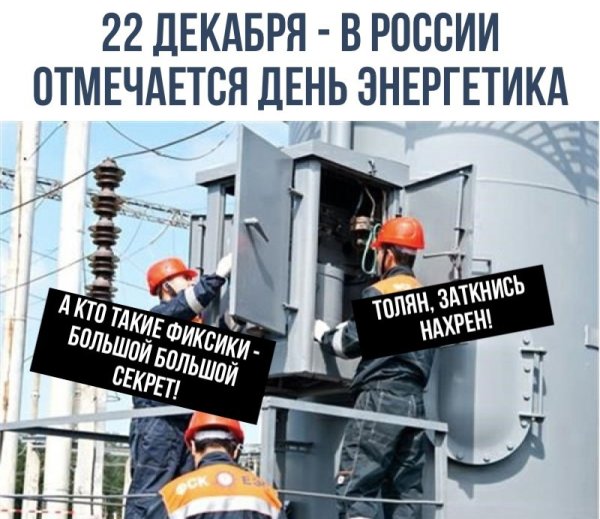 День электромонтера