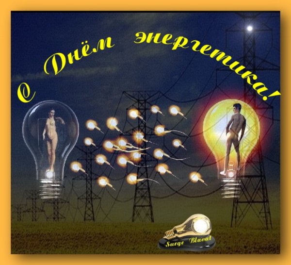 День Энергетика плакат