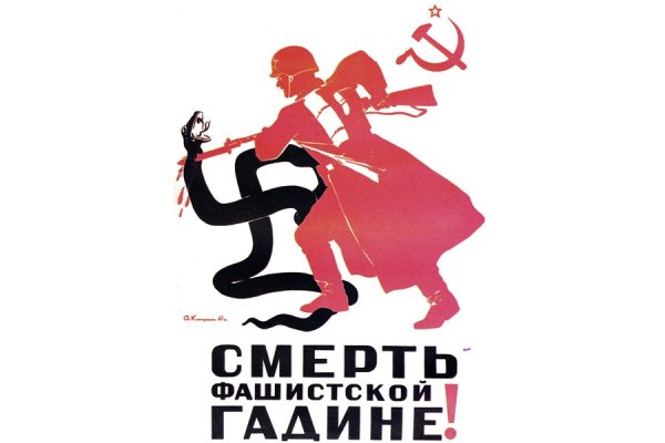Смерть фашизму плакат