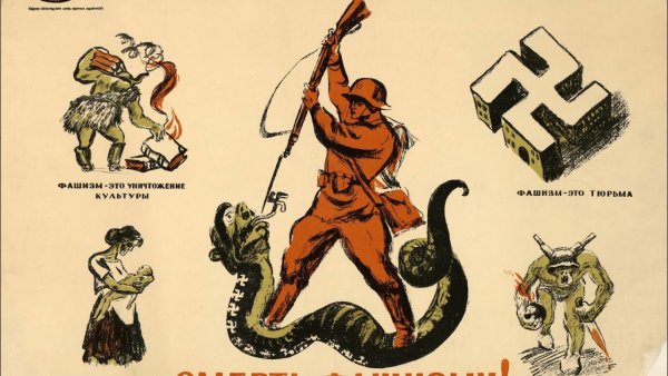 Плакаты против фашизма современные
