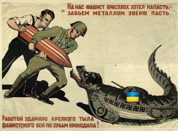 Плакаты фашистской пропаганды