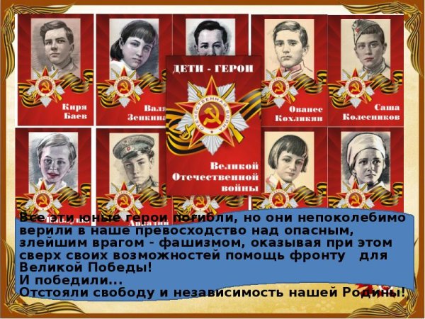 Дети герои войны