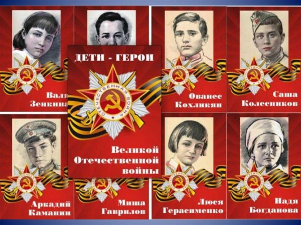 Мои герои большой войны