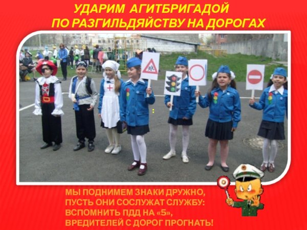 Газета по правилам дорожного движения