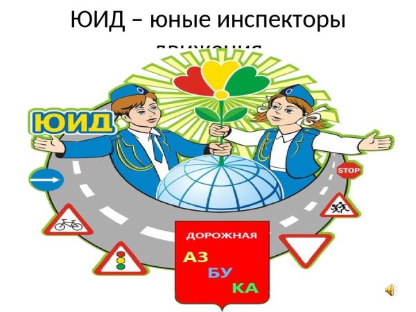 Плакат безопасное колесо