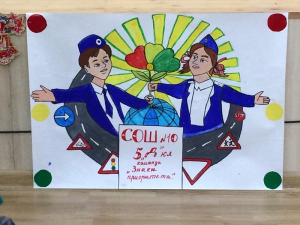 Плакат безопасная дорога