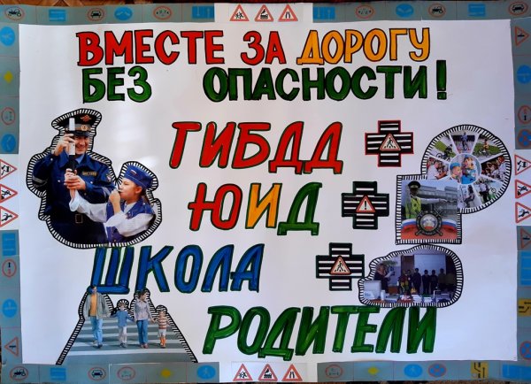 Юный инспектор движения