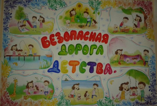 Плакаты для детского сада своими руками