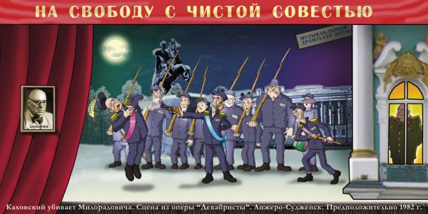 На свободу с чистой совестью