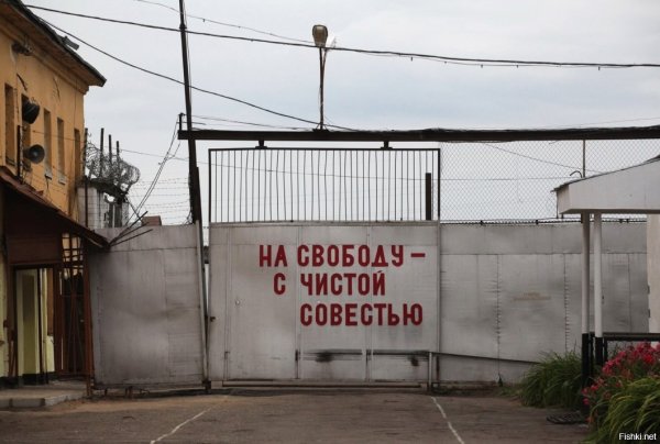 Тюремные ворота