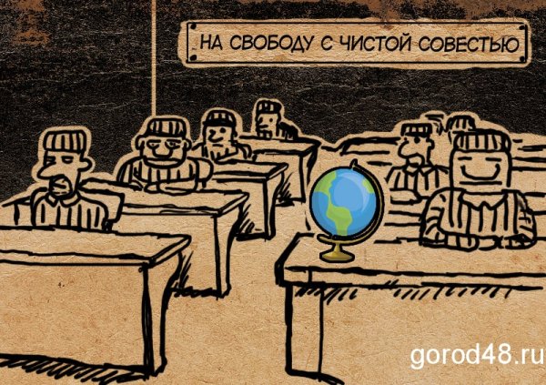 На свободу с чистой