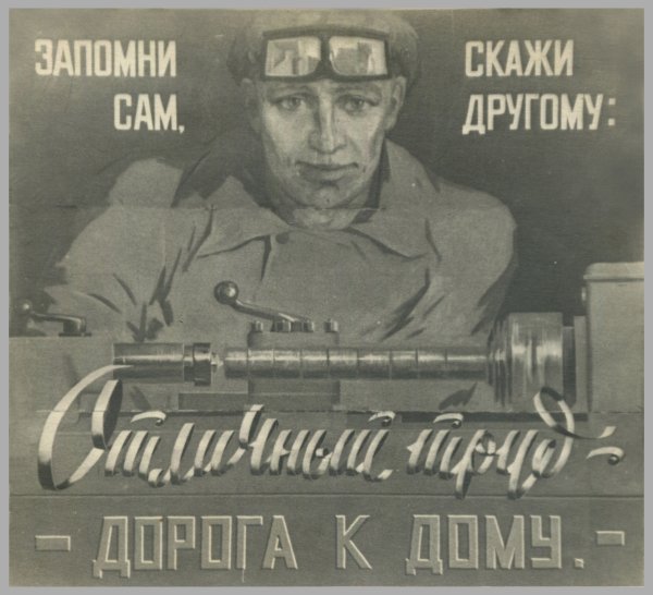 Советские Тюремные плакаты