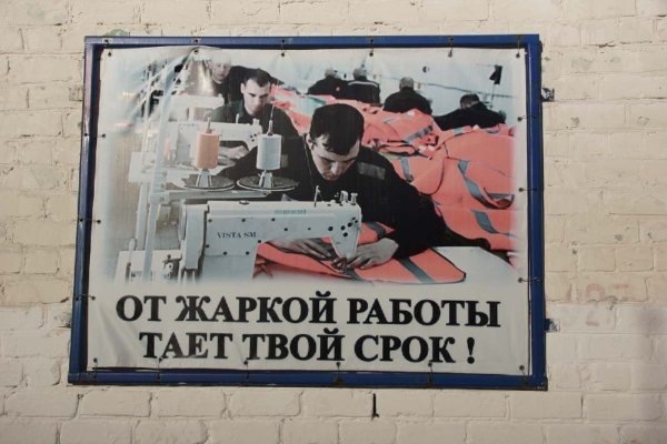 Плакаты для осужденных