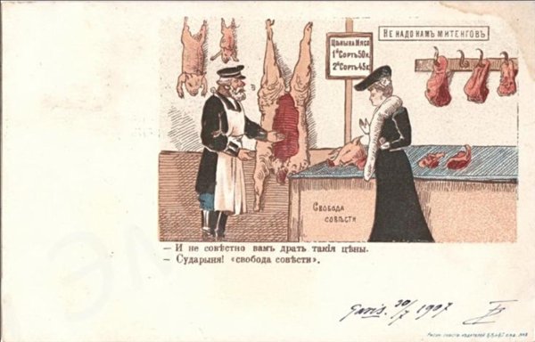 Манифест 17 октября 1905 года карикатура