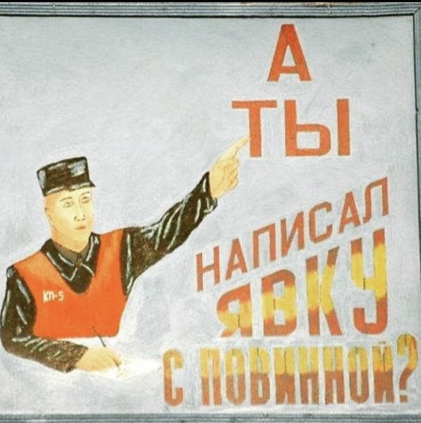 Тюремные лозунги и плакаты