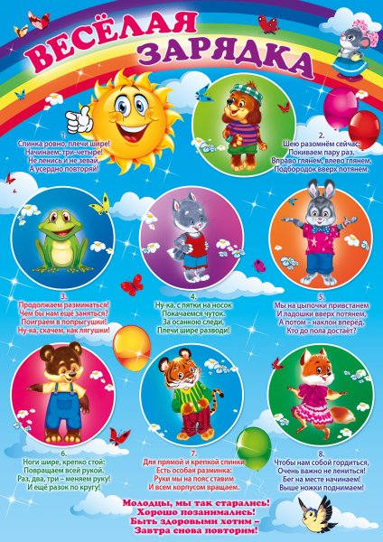 Плакаты для детского сада