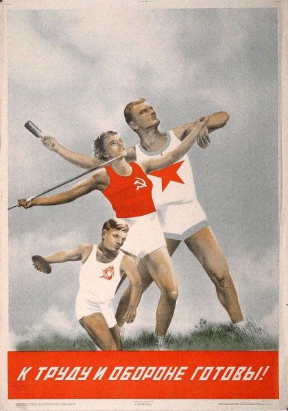 Советский спорт СССР