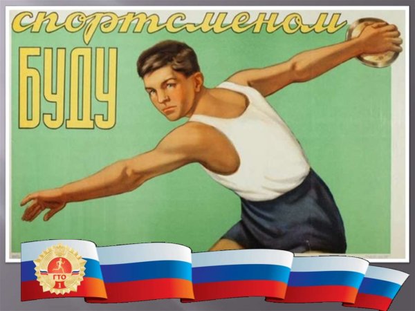 Спортивные лозунги СССР