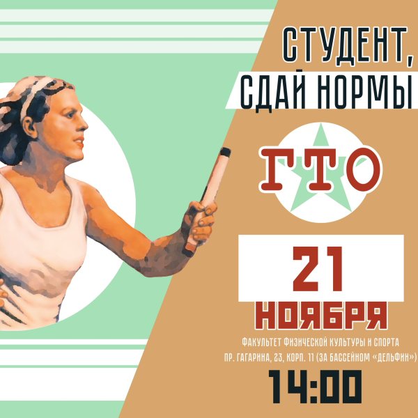 ГТО плакаты