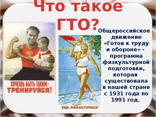Советские плакаты ГТО
