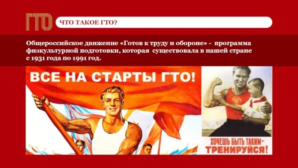 Будь готов к труду и обороне