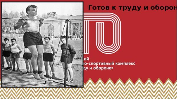Готов к труду и обороне открытки