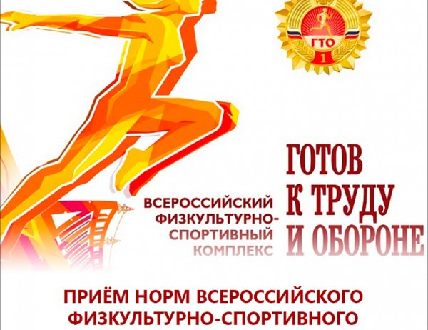 Готовимся к труду и обороне картинки