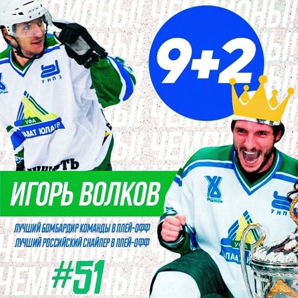 Салават Юлаев рисунок хоккей