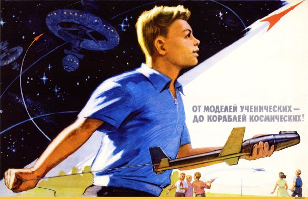 Советские плакаты космонавтика