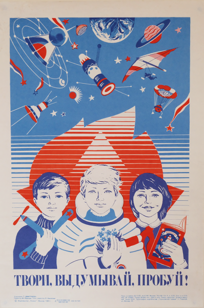 Советские плакаты про космос