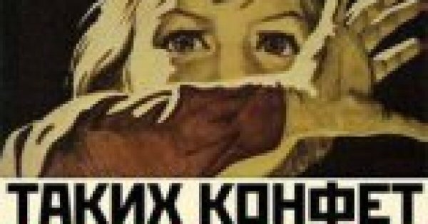 Не надо войны плакат