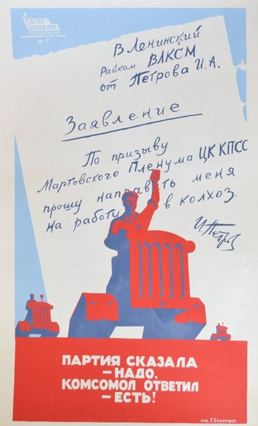 Советские плакаты