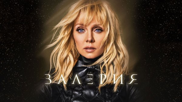 Валерия певица альбомы